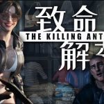 The Killing Antidote